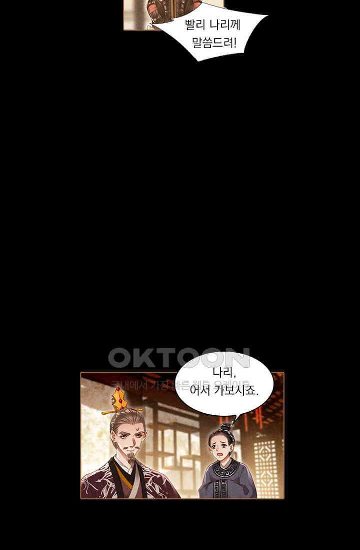 명의 봉우리 : 태자의 연인 239화 6