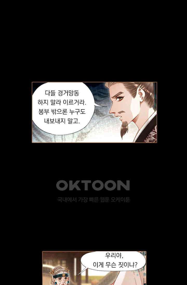명의 봉우리 : 태자의 연인 239화 7