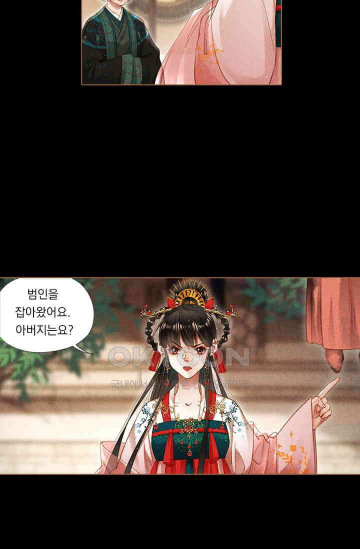 명의 봉우리 : 태자의 연인 239화 8