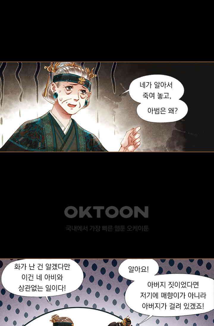 명의 봉우리 : 태자의 연인 239화 9
