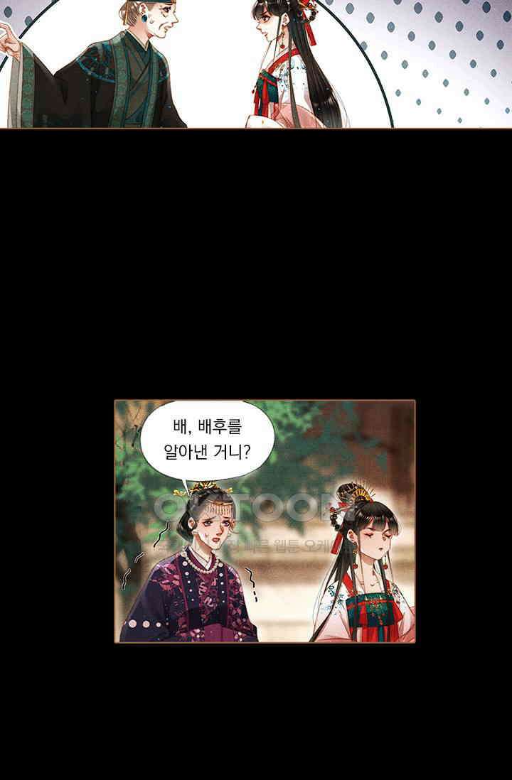 명의 봉우리 : 태자의 연인 239화 10