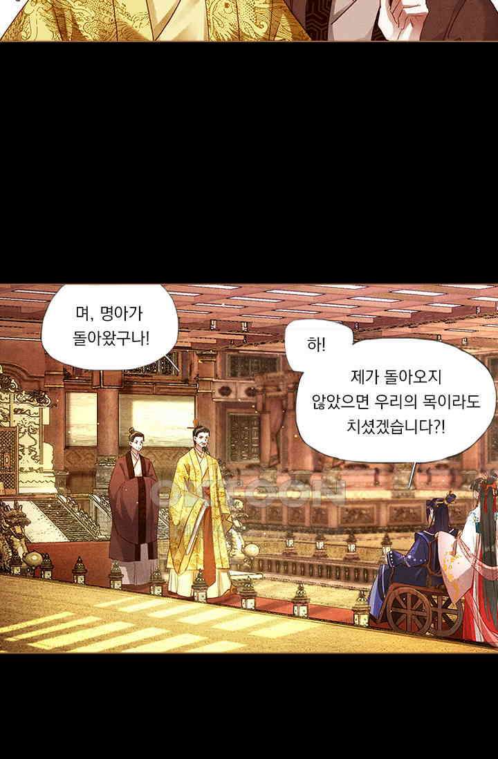 명의 봉우리 : 태자의 연인 247화 3