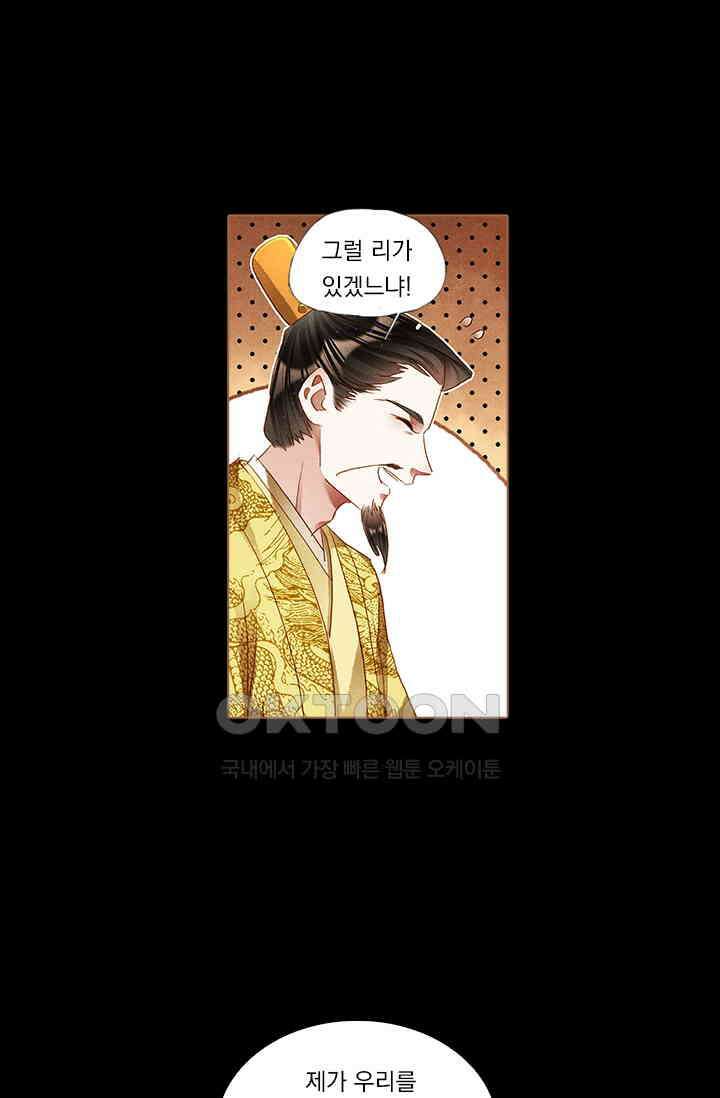 명의 봉우리 : 태자의 연인 247화 4