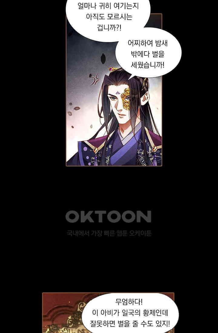 명의 봉우리 : 태자의 연인 247화 5