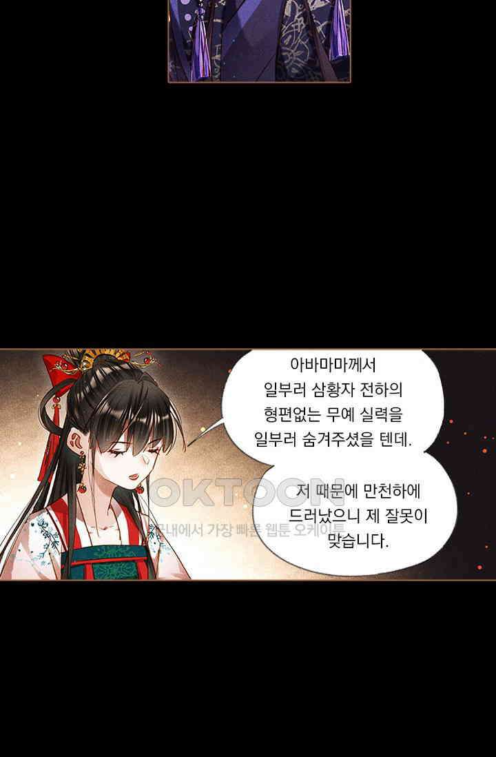 명의 봉우리 : 태자의 연인 247화 7