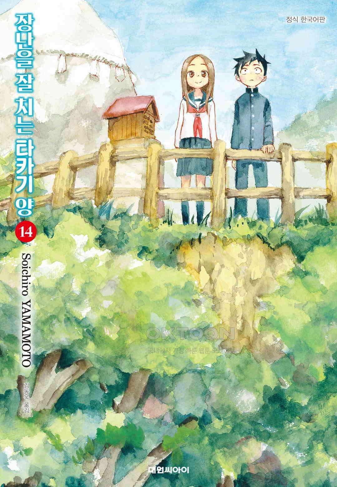 장난을 잘 치는 타카기 양 123화 1