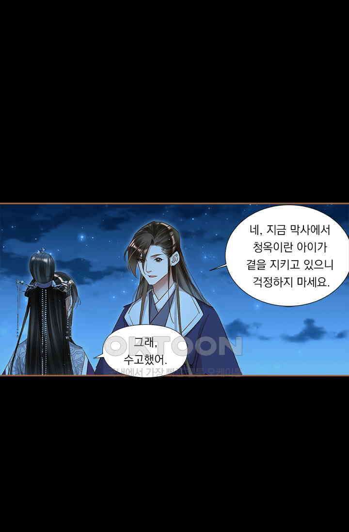 명의 봉우리 : 태자의 연인 255화 1