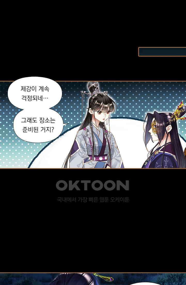 명의 봉우리 : 태자의 연인 255화 2