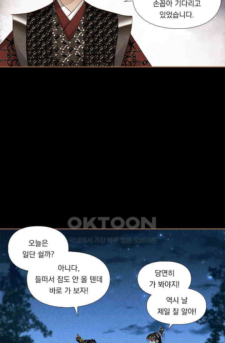 명의 봉우리 : 태자의 연인 255화 4