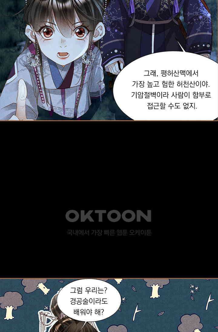 명의 봉우리 : 태자의 연인 255화 8
