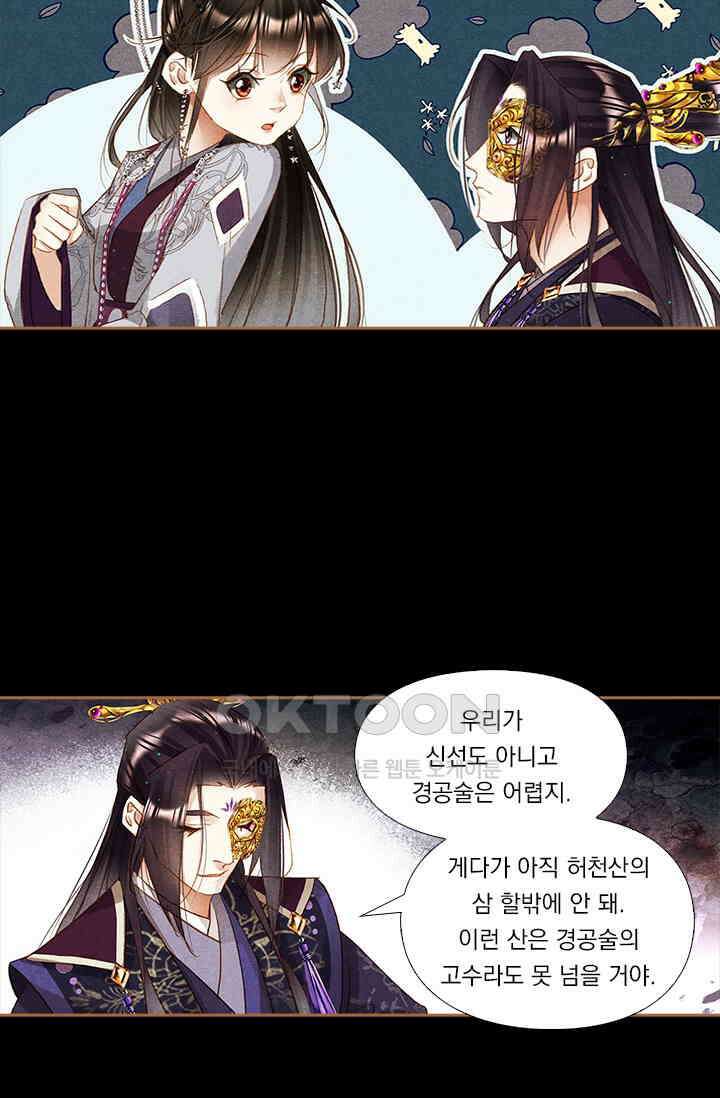 명의 봉우리 : 태자의 연인 255화 9