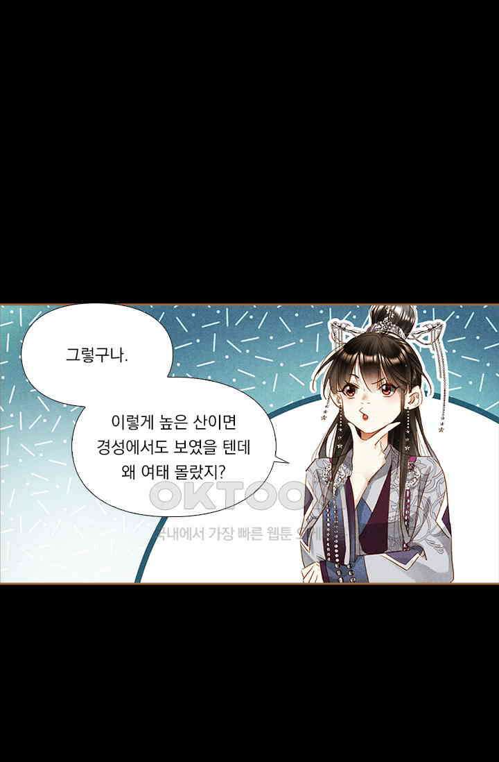 명의 봉우리 : 태자의 연인 255화 10