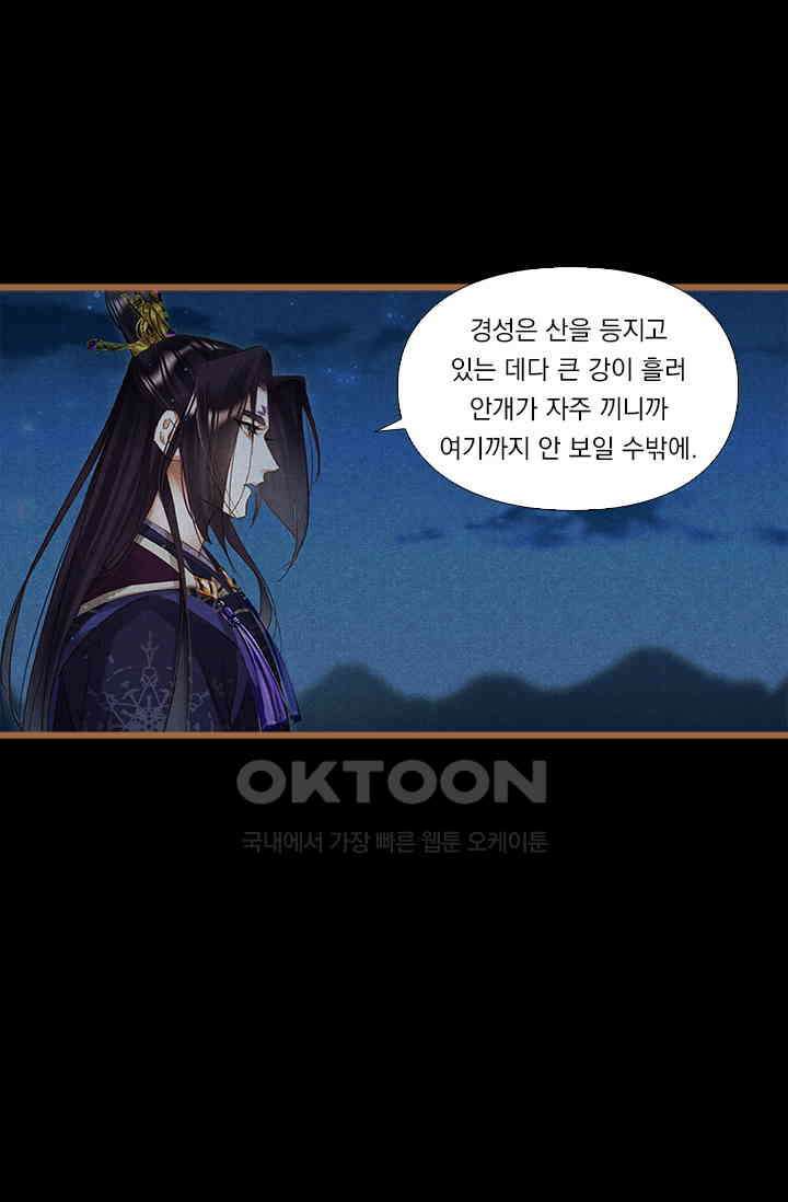 명의 봉우리 : 태자의 연인 255화 11