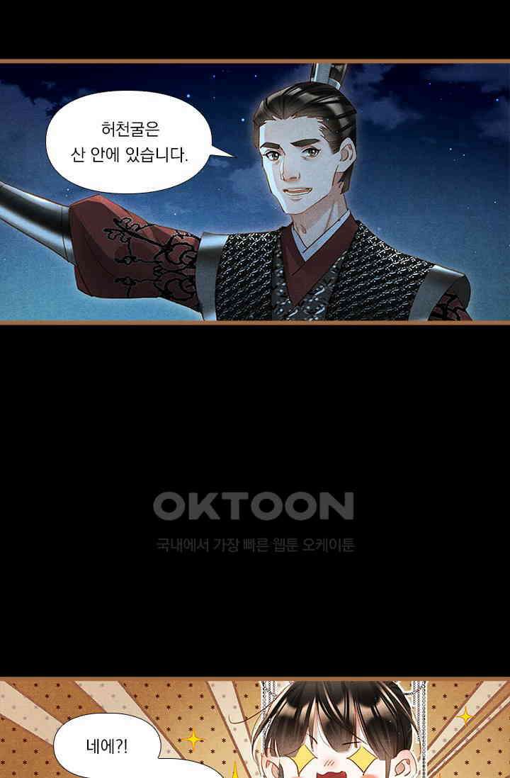 명의 봉우리 : 태자의 연인 255화 12