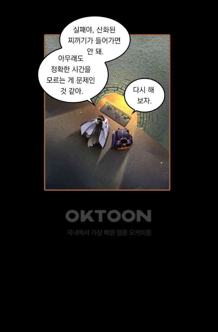 명의 봉우리 : 태자의 연인 258화 2