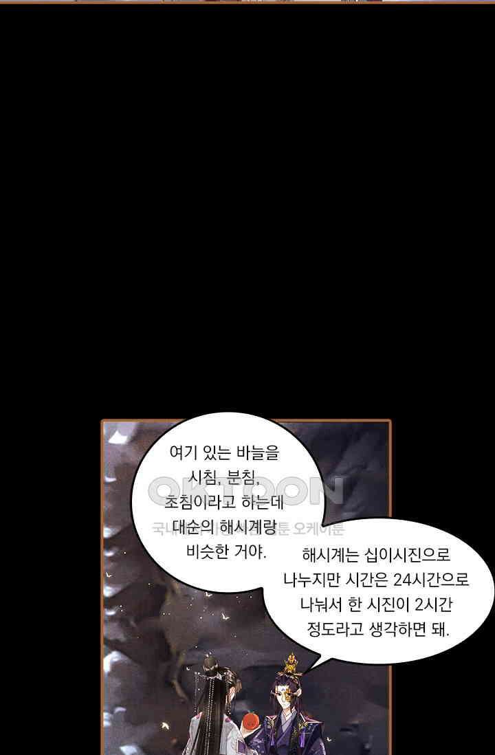 명의 봉우리 : 태자의 연인 258화 5