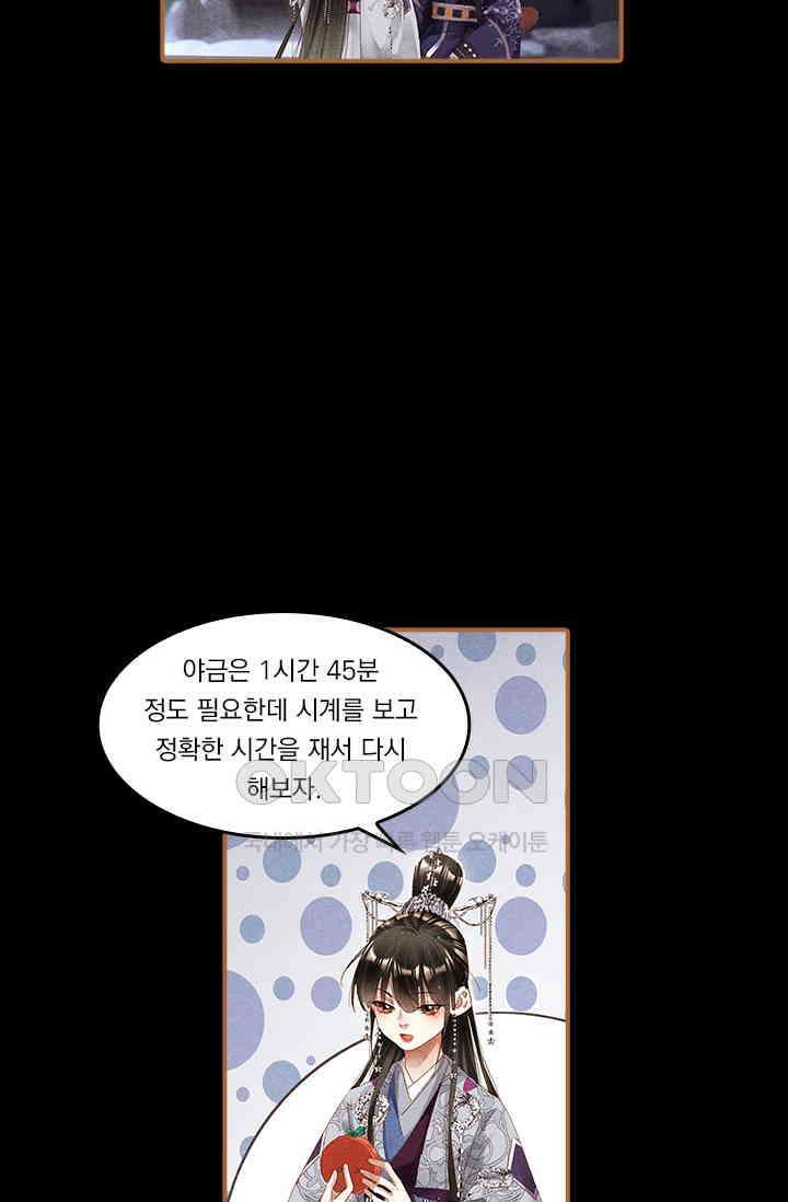 명의 봉우리 : 태자의 연인 258화 6