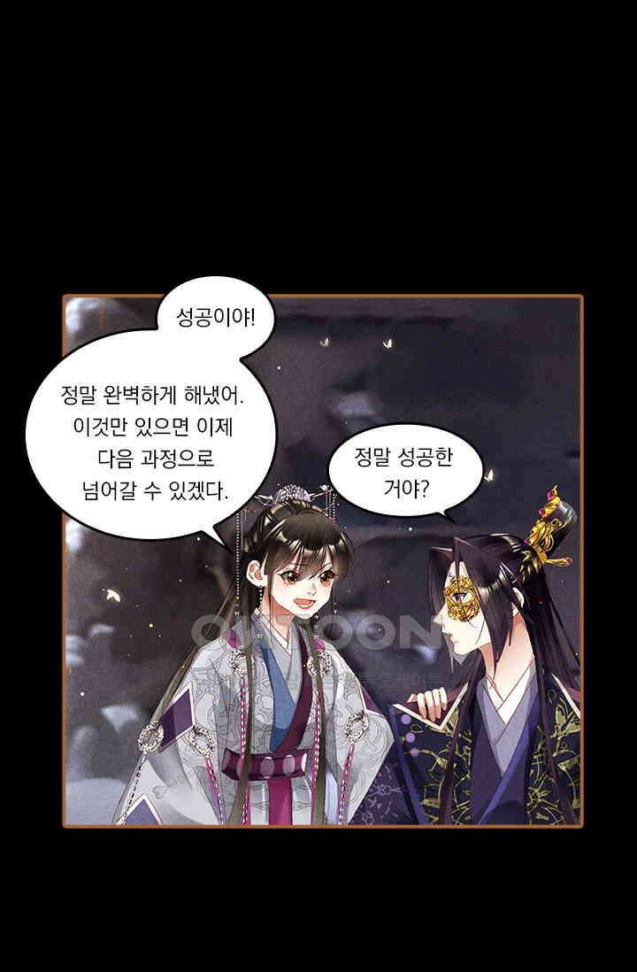명의 봉우리 : 태자의 연인 258화 10
