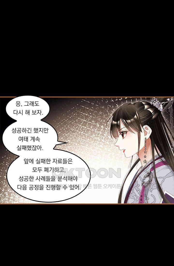 명의 봉우리 : 태자의 연인 258화 11