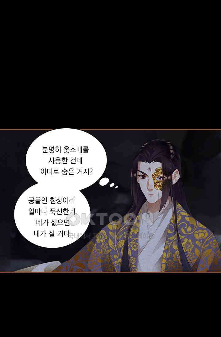 명의 봉우리 : 태자의 연인 262화 1