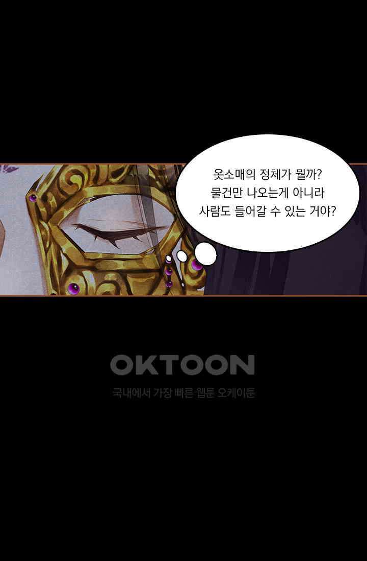 명의 봉우리 : 태자의 연인 262화 2