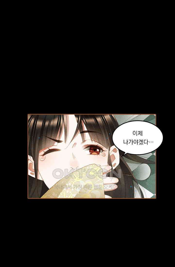 명의 봉우리 : 태자의 연인 262화 7