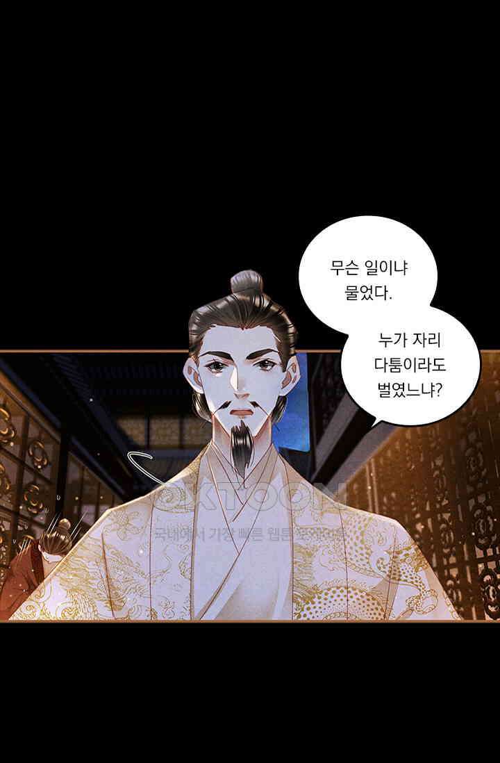 명의 봉우리 : 태자의 연인 273화 1
