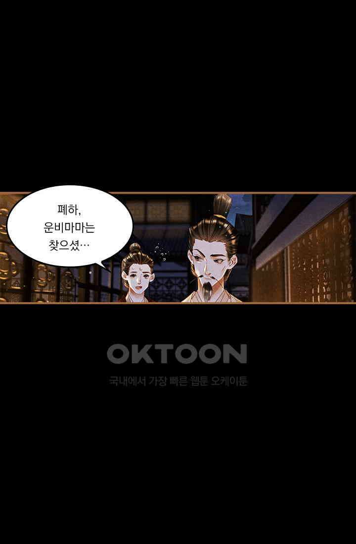 명의 봉우리 : 태자의 연인 273화 2