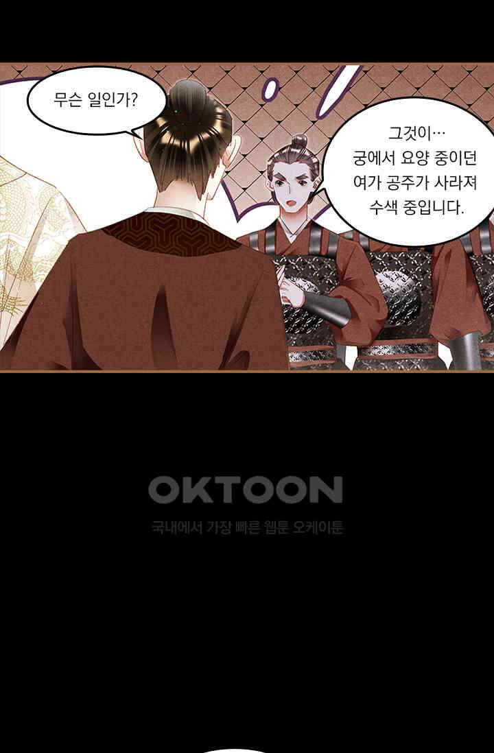 명의 봉우리 : 태자의 연인 273화 3