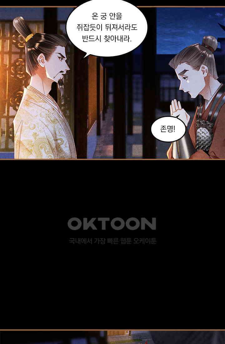 명의 봉우리 : 태자의 연인 273화 4
