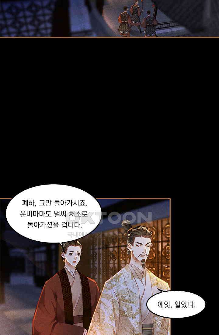 명의 봉우리 : 태자의 연인 273화 5