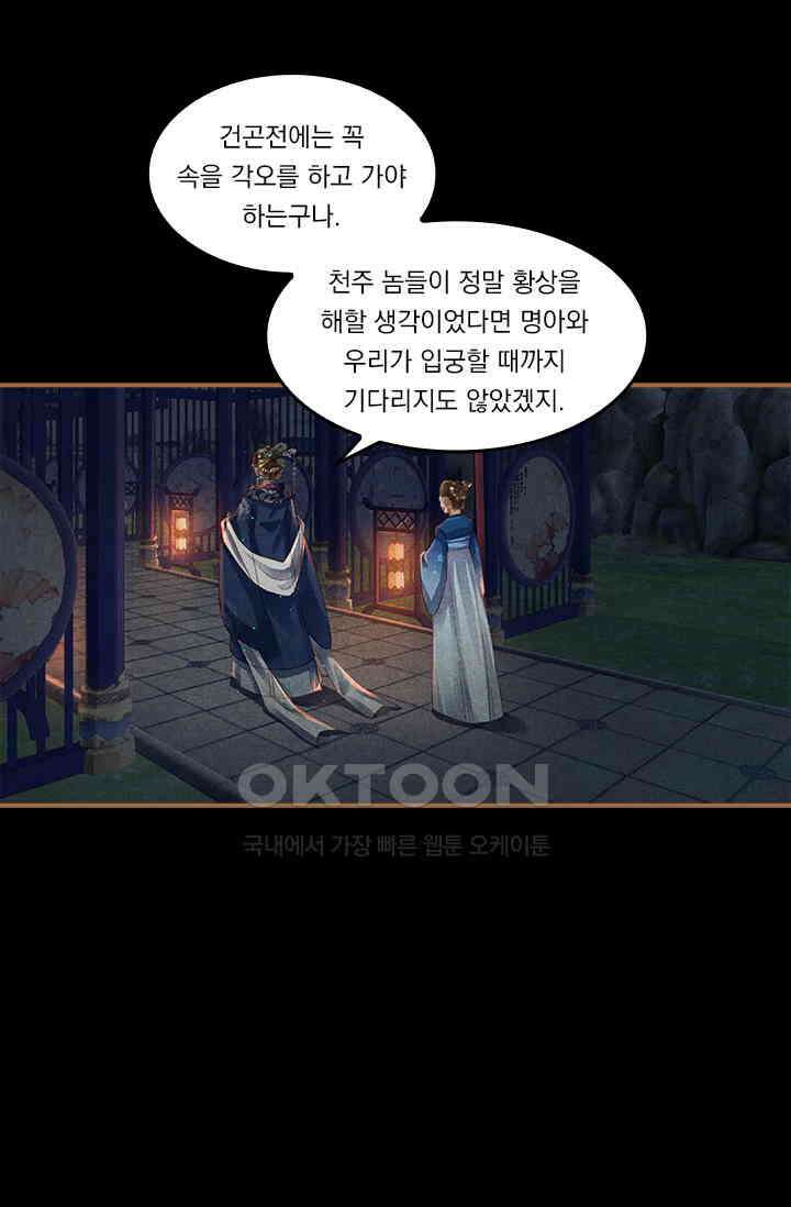 명의 봉우리 : 태자의 연인 273화 7
