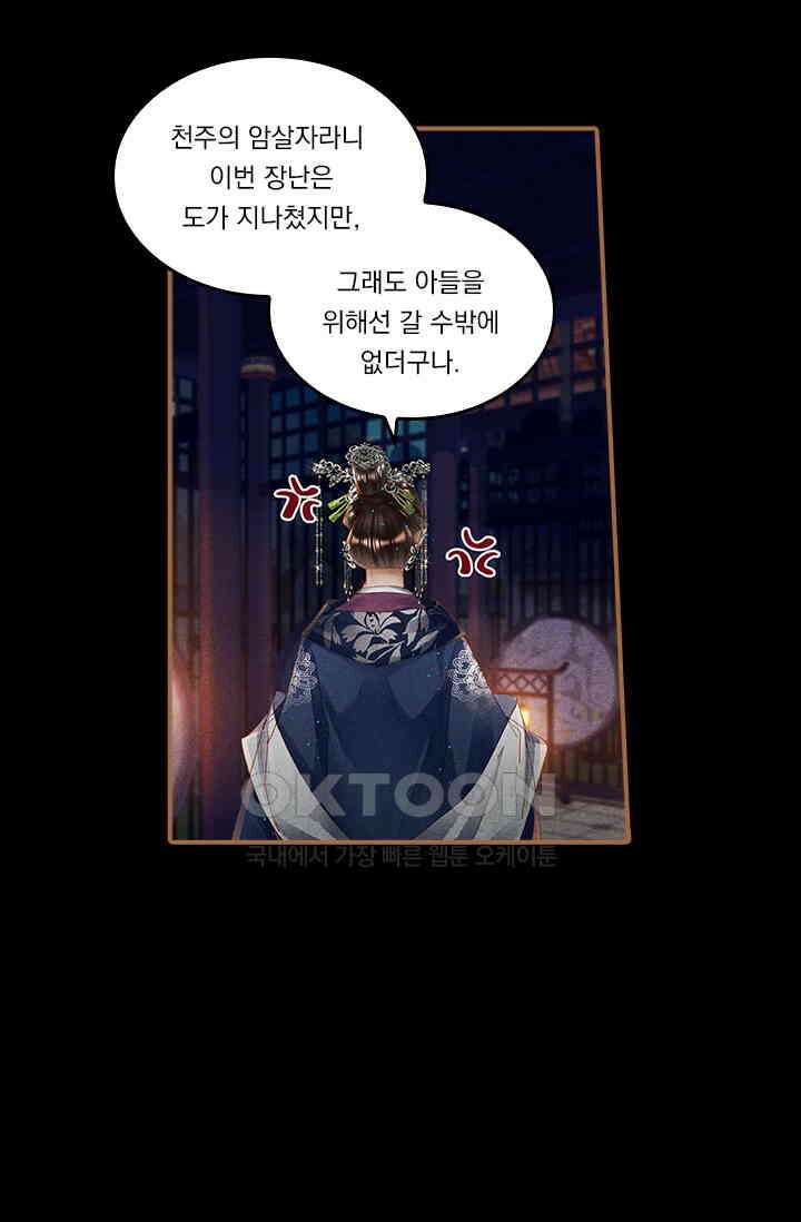 명의 봉우리 : 태자의 연인 273화 8