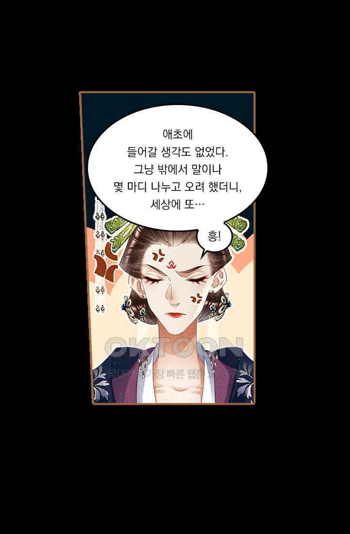 명의 봉우리 : 태자의 연인 273화 9