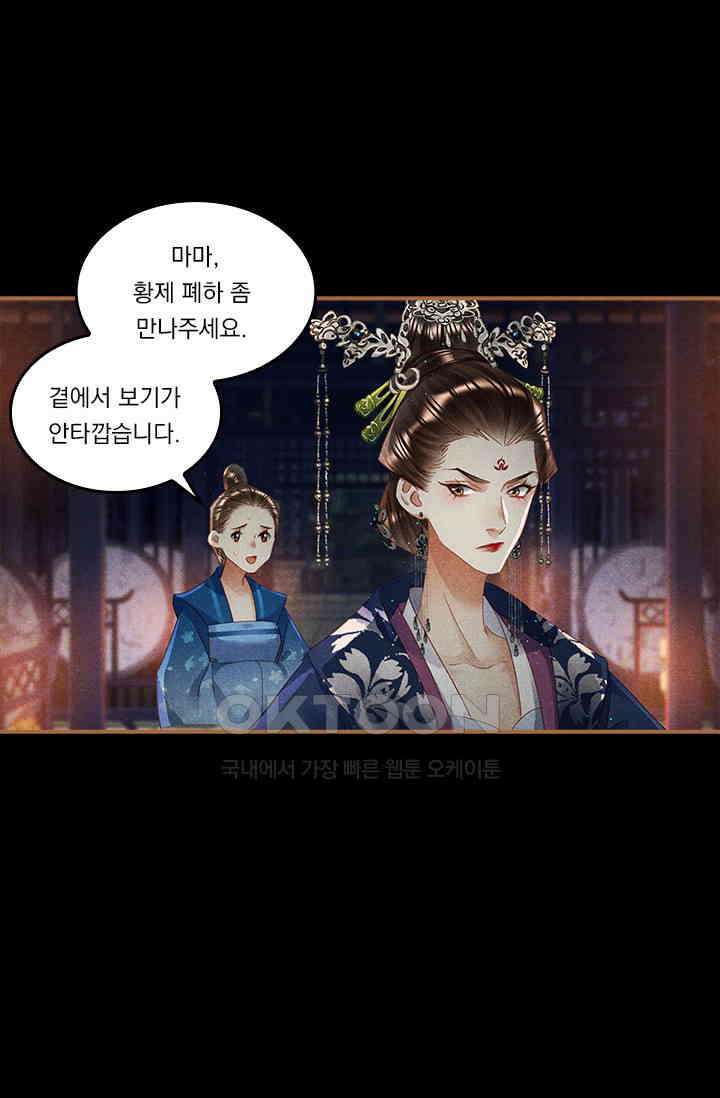 명의 봉우리 : 태자의 연인 273화 10