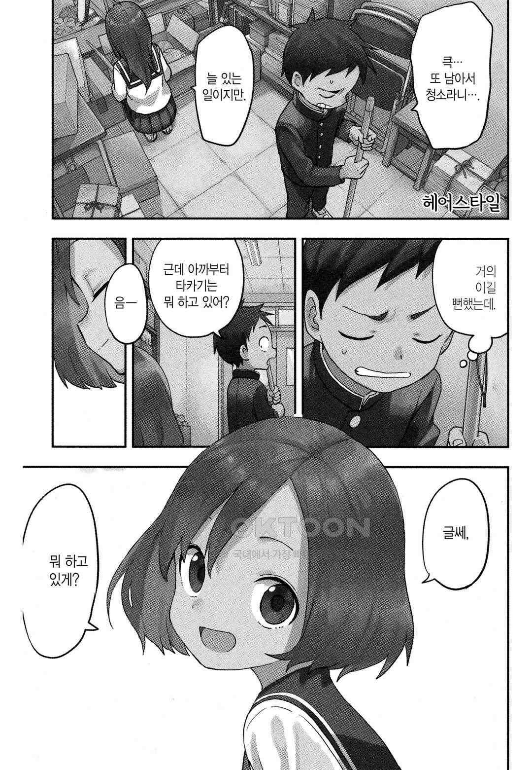 장난을 잘 치는 타카기 양 163화 2