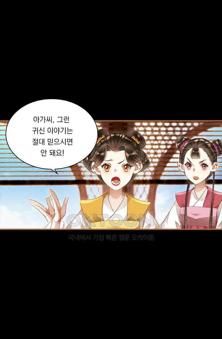 명의 봉우리 : 태자의 연인 279화 1