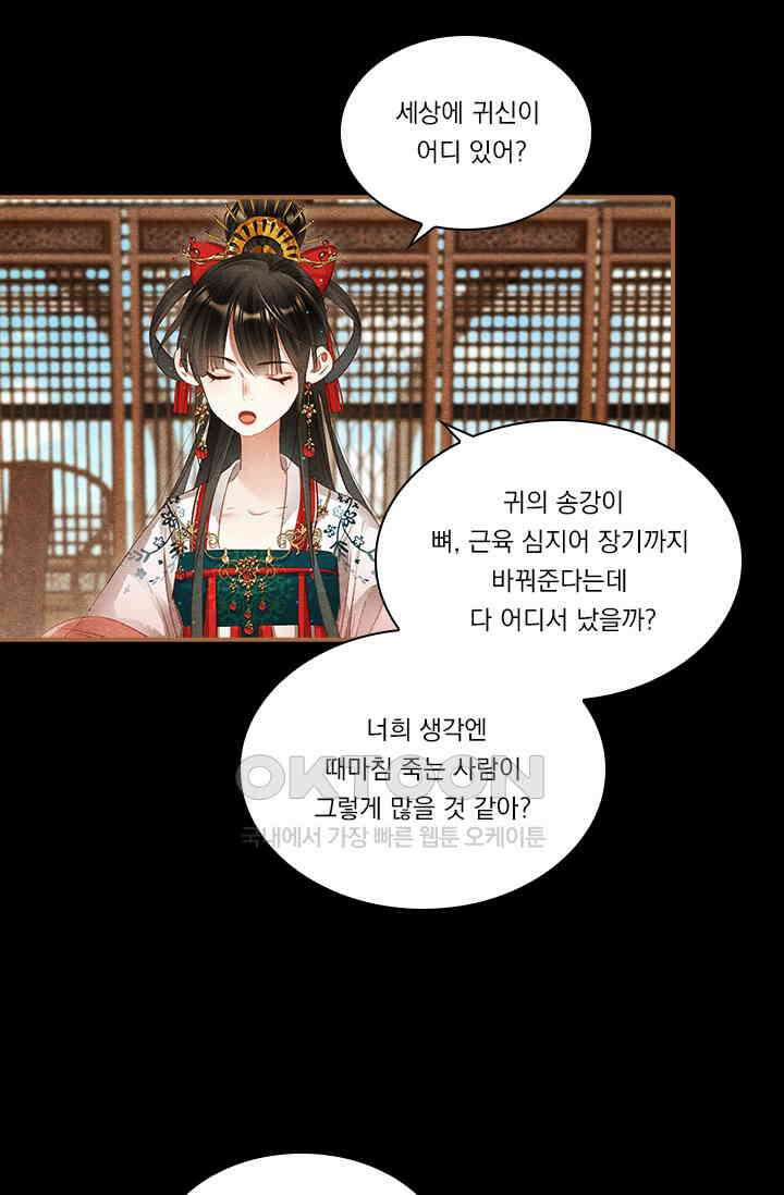 명의 봉우리 : 태자의 연인 279화 2
