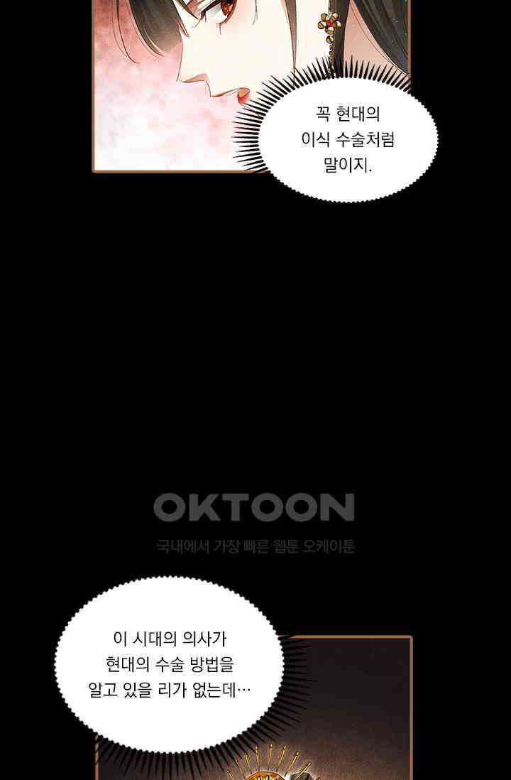 명의 봉우리 : 태자의 연인 279화 4