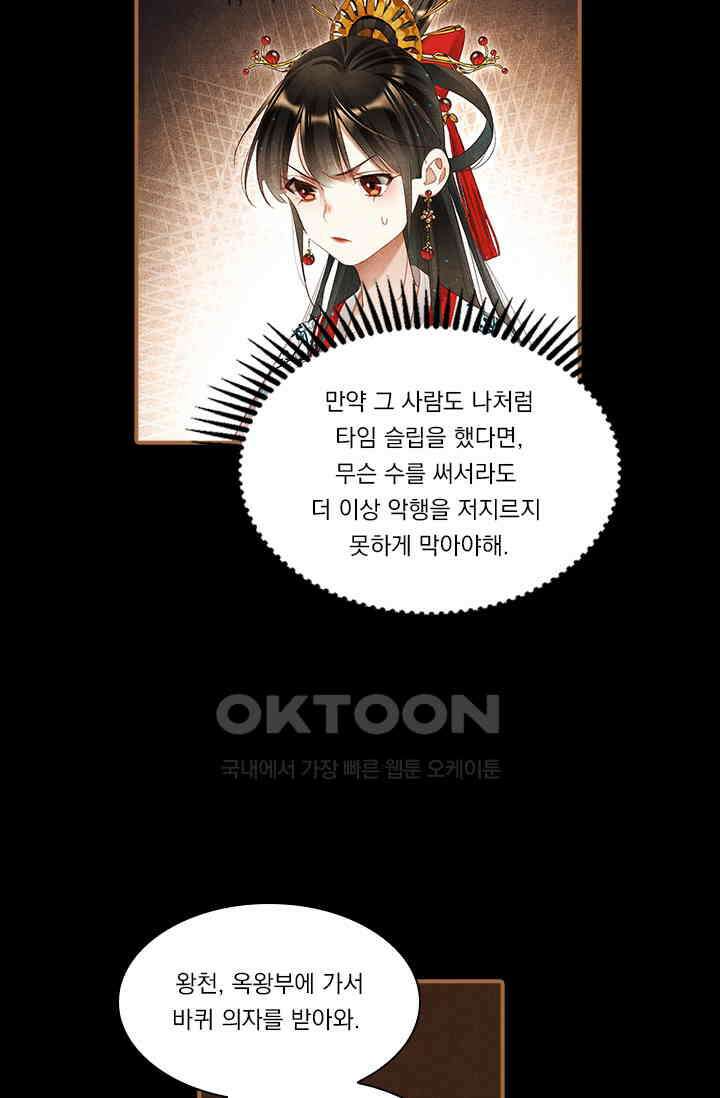 명의 봉우리 : 태자의 연인 279화 5