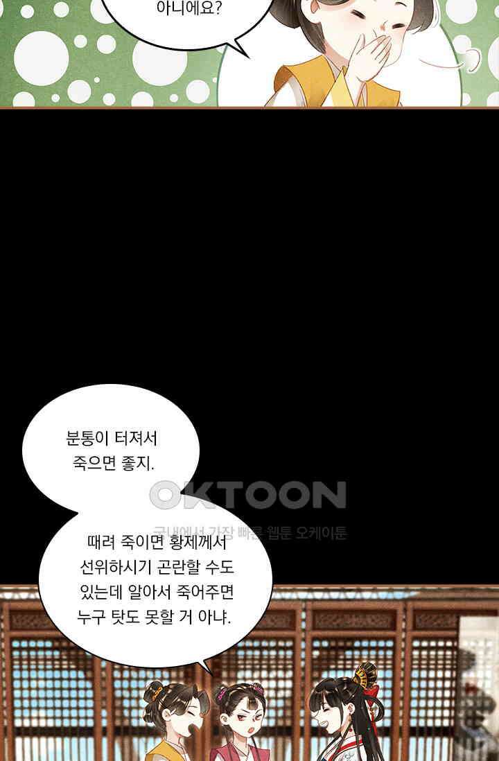 명의 봉우리 : 태자의 연인 279화 7