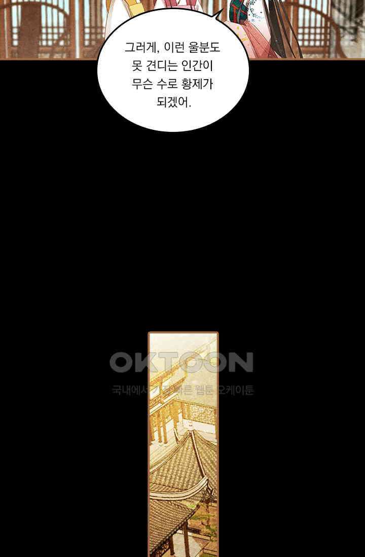 명의 봉우리 : 태자의 연인 279화 8