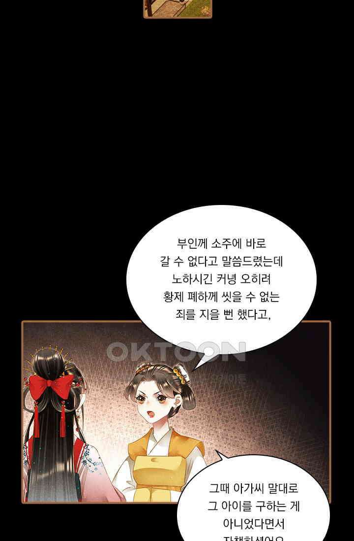 명의 봉우리 : 태자의 연인 279화 9