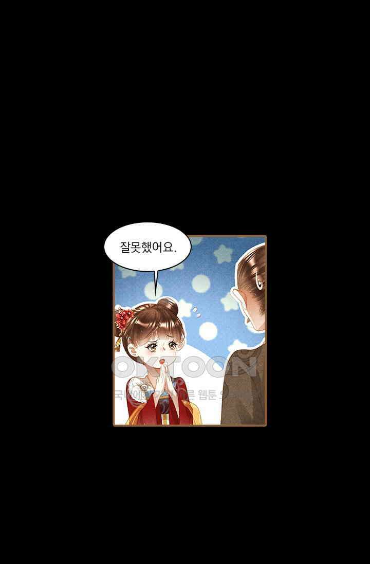 명의 봉우리 : 태자의 연인 289화 1