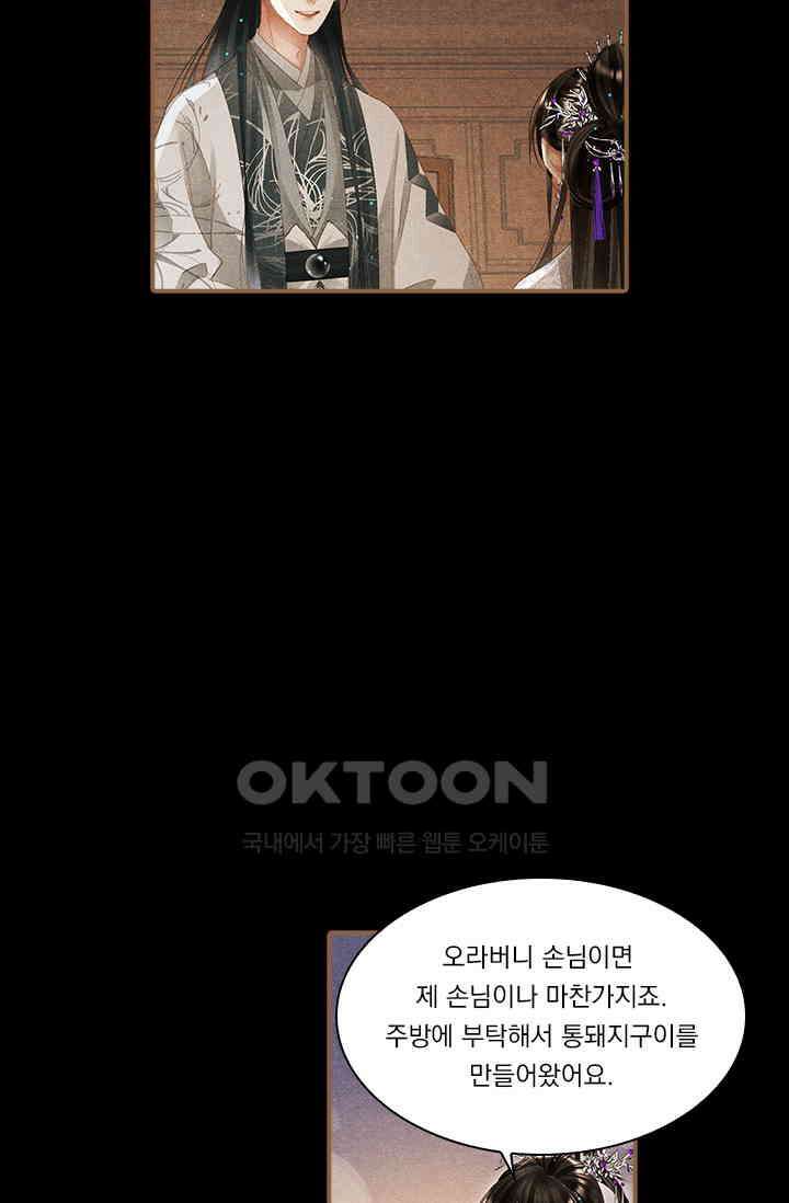명의 봉우리 : 태자의 연인 289화 4