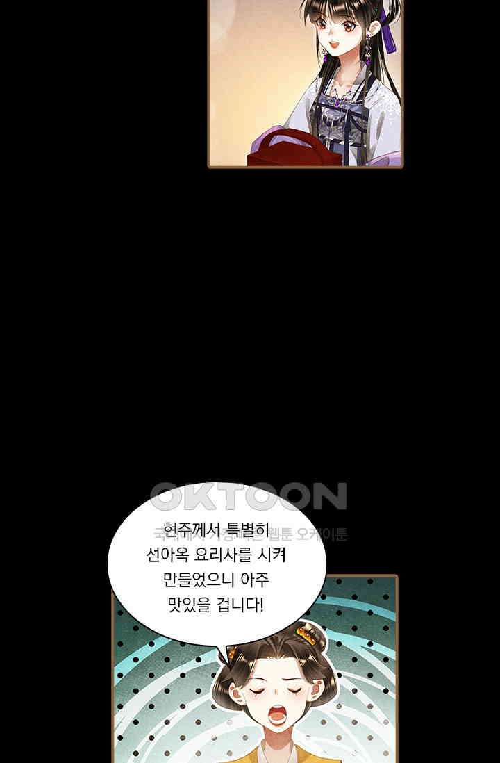 명의 봉우리 : 태자의 연인 289화 5