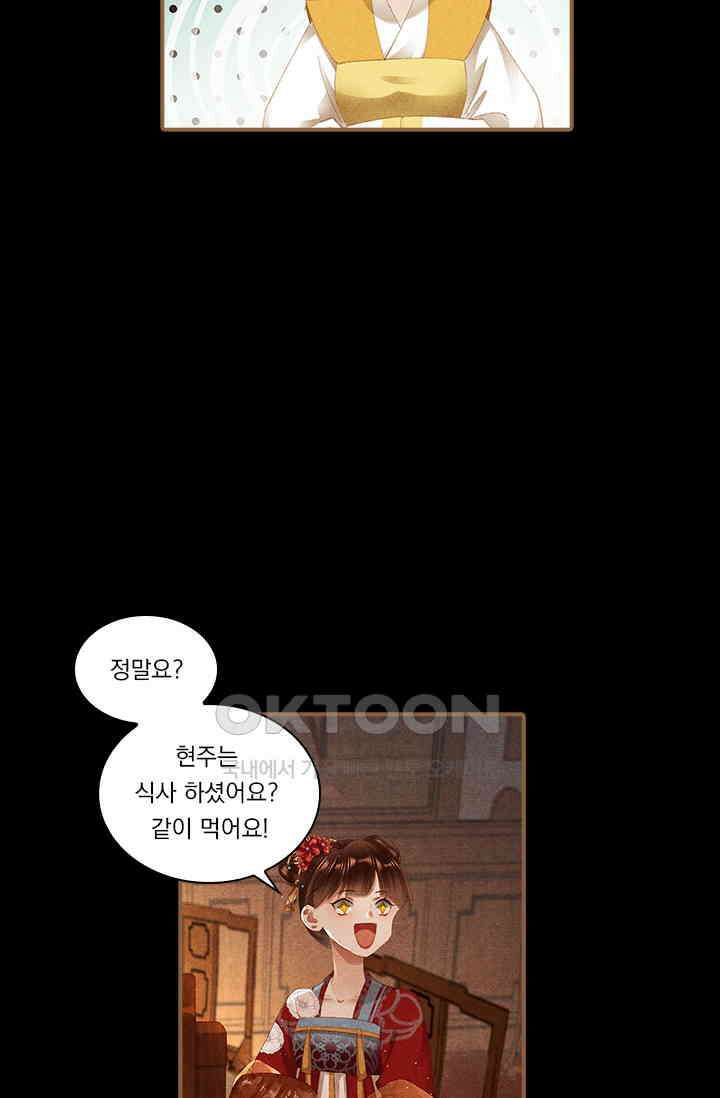 명의 봉우리 : 태자의 연인 289화 6
