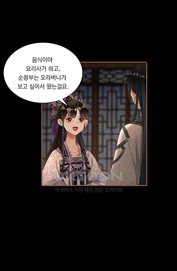 명의 봉우리 : 태자의 연인 289화 9
