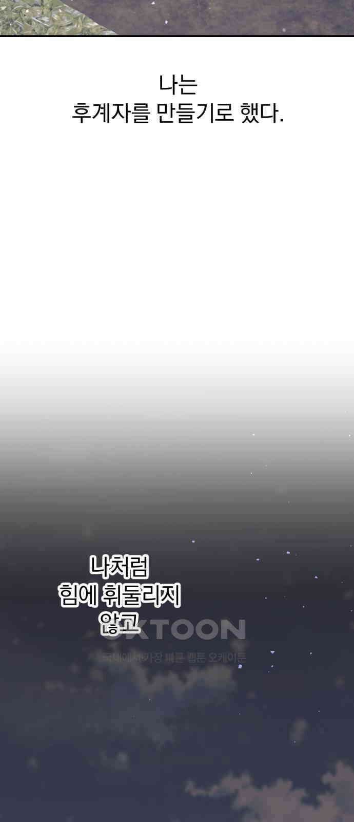 돌격! 용마치킨 81화 : 만들어진 용사들(9) 3