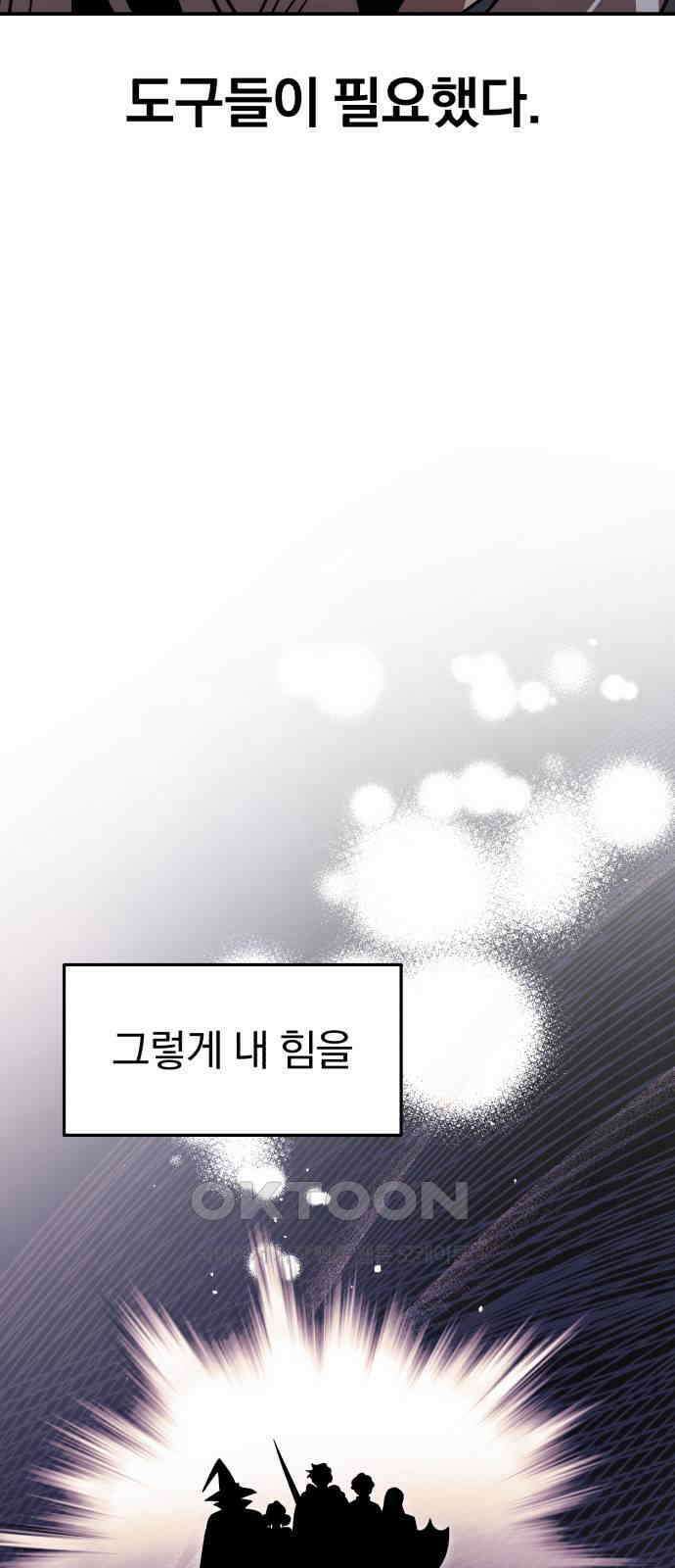 돌격! 용마치킨 81화 : 만들어진 용사들(9) 6